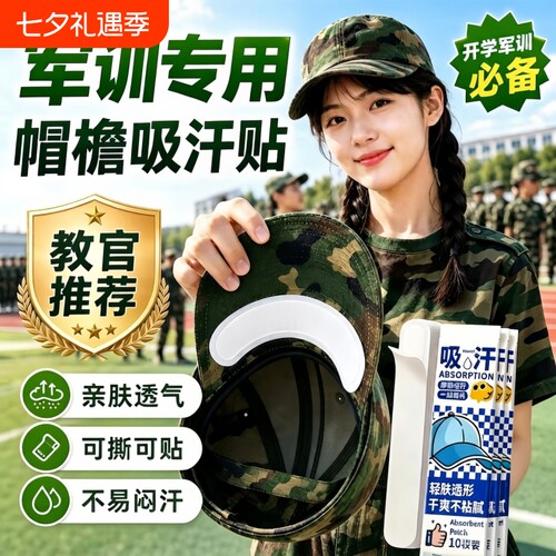 帽子防脏内贴帽沿一次性吸汗贴