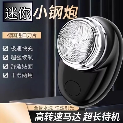 新款小钢炮男士剃须刀电动刮胡刀充电式便携小巧胡须刀智能迷你