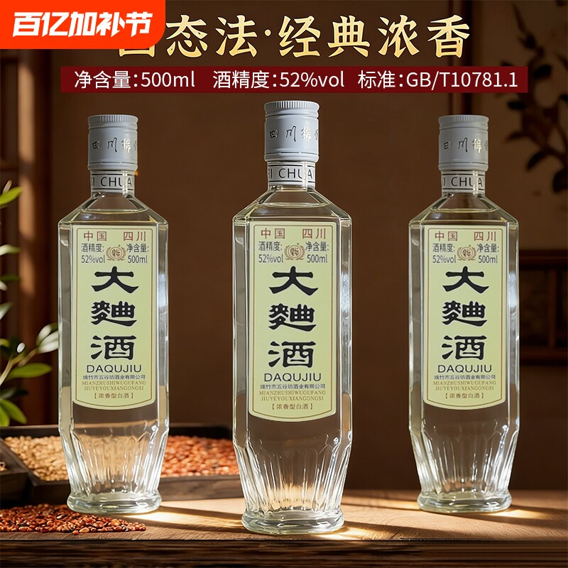 四川绵竹2018年大曲酒整箱正品纯粮食老酒52度浓香型白酒瓶装酒业