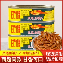 甘竹牌凤尾鱼罐头184g*2罐广东特产即食下饭菜小鱼干鱼肉海鲜罐头