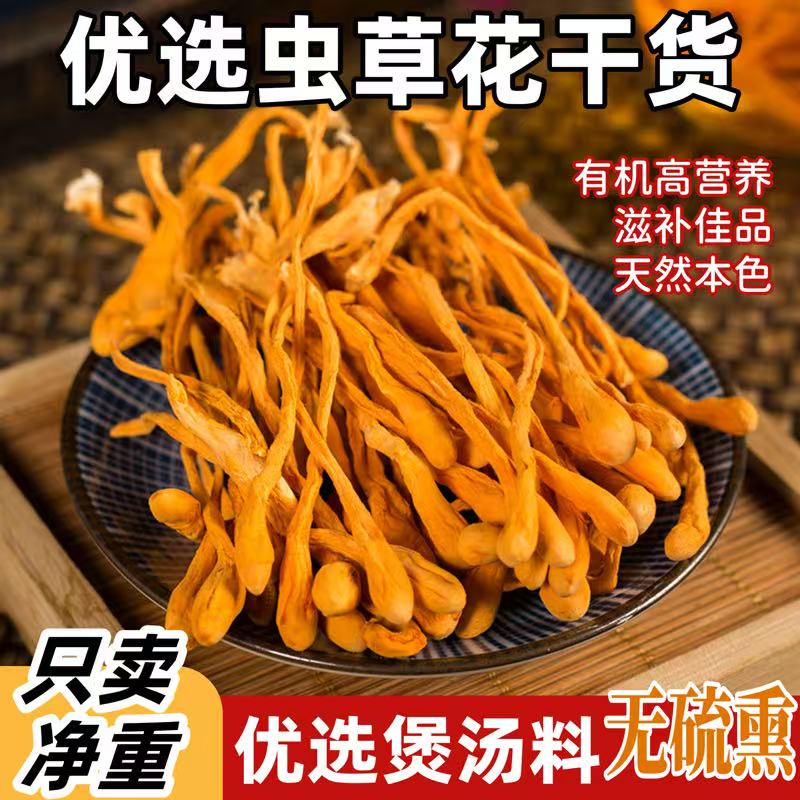 云南虫草花干货无硫农家特产煲汤料虫草菌菇孢子头非蛹虫草旗舰店