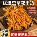 云南虫草花干货无硫农家特产煲汤料虫草菌菇孢子头非蛹虫草旗舰店
