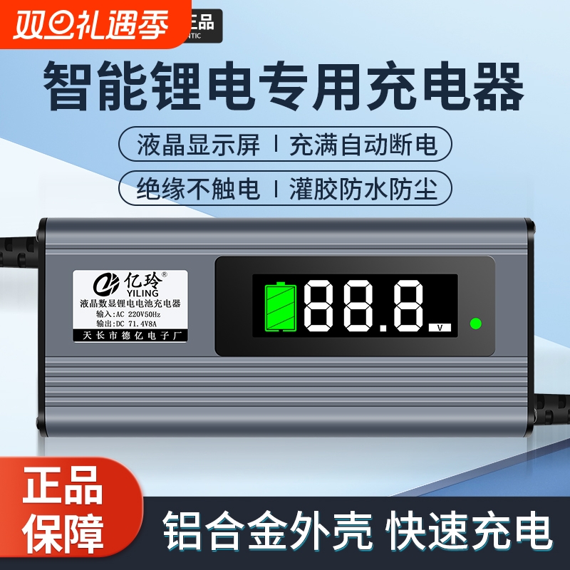 亿玲高端液晶灌胶锂电铝壳充电器