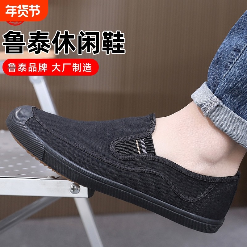 鲁泰解放鞋男一脚蹬帆布鞋懒人鞋橡胶底工地干活鞋劳作鞋耐磨春秋
