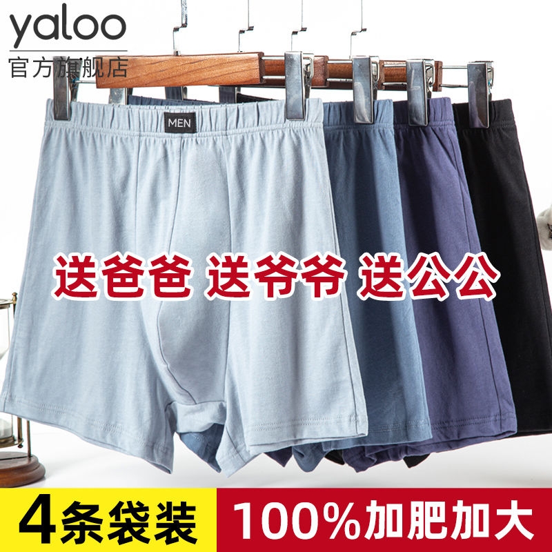 雅鹿加肥加大纯棉平角短裤衩