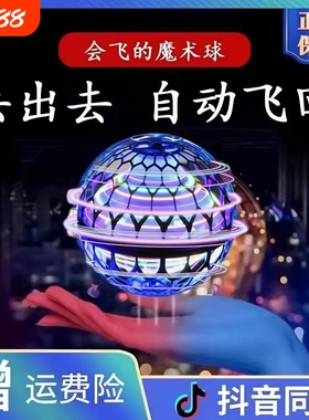 UFO智能感应飞行球魔术球悬浮回旋飞球男孩生日礼物儿童玩具.发光