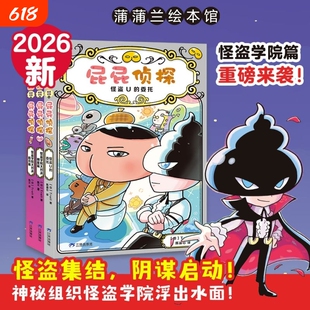 精装屁屁侦探桥梁版第一辑第二辑第三四辑怪盗学院篇怪盗U的委托怪盗学院大对决蒲蒲兰绘本全套儿童漫画346789周岁宝宝阅读故事书