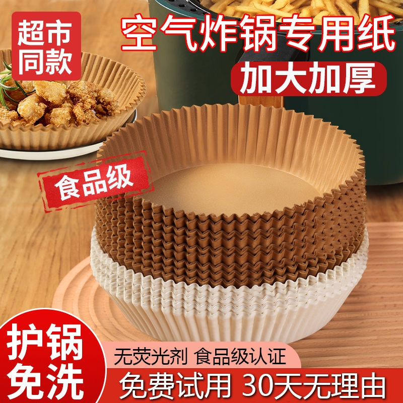 空气炸锅专用纸家用烘焙吸油纸