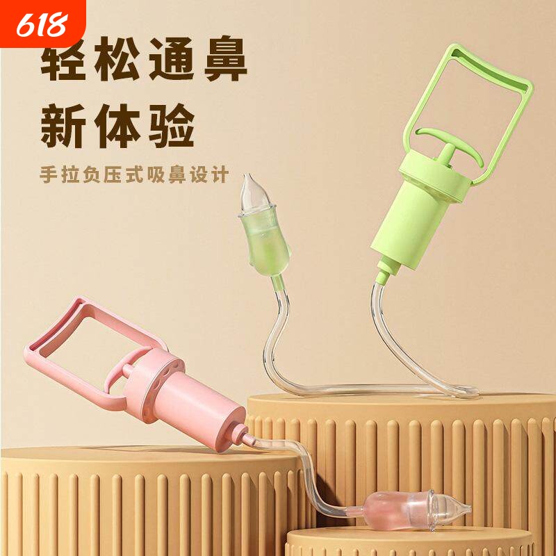 手拉负压吸鼻器新生宝宝鼻屎清理神器防逆流好操作软头婴儿吸鼻器