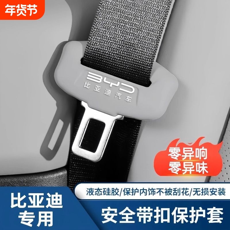比亚迪安全带硅胶保护套海鸥宋汉秦海豚唐元PLUS海豹狮内饰改装饰