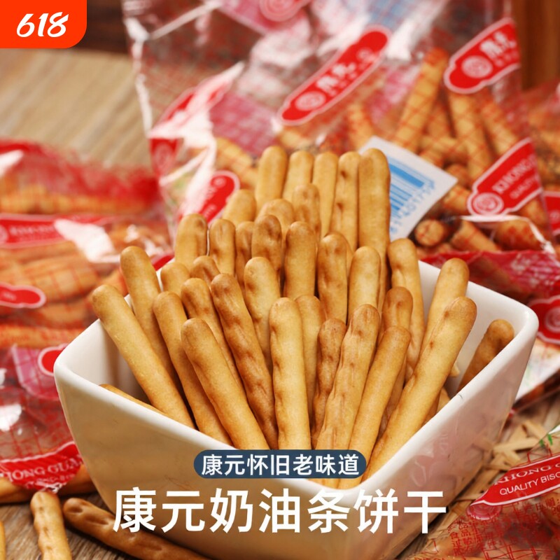 康元奶油条手指饼干吃货零食大全女生的90后怀旧网红爆款老式童年