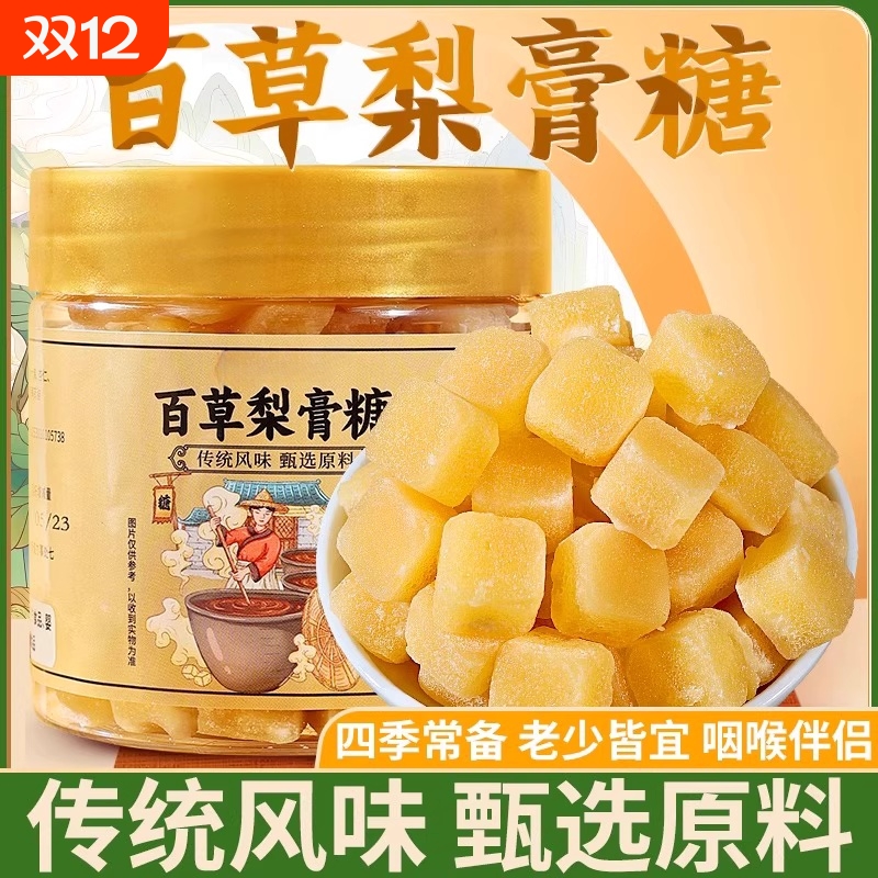 手工纯正百草梨膏糖本草清凉薄荷味硬糖休闲食品网红甘草梨膏糖块