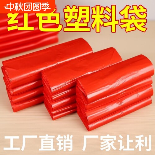 红色塑料袋加厚手提袋背心袋打包袋购物袋大号批发食品级家用外卖