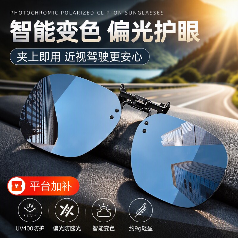 偏光墨镜夹片变色防紫外线近视钓鱼眼镜夹片式太阳镜开车专用夜视