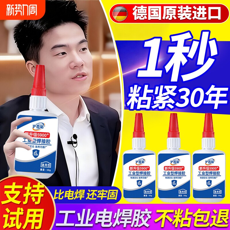强力焊接剂胶水防水速干正品粘得牢多功能黏鞋胶专用胶木头塑料金属胶