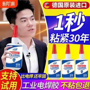 强力焊接剂胶水防水速干正品粘得牢多功能黏鞋胶专用胶木头塑料金属胶油性胶502强力胶粘接木材修补电焊瓷砖