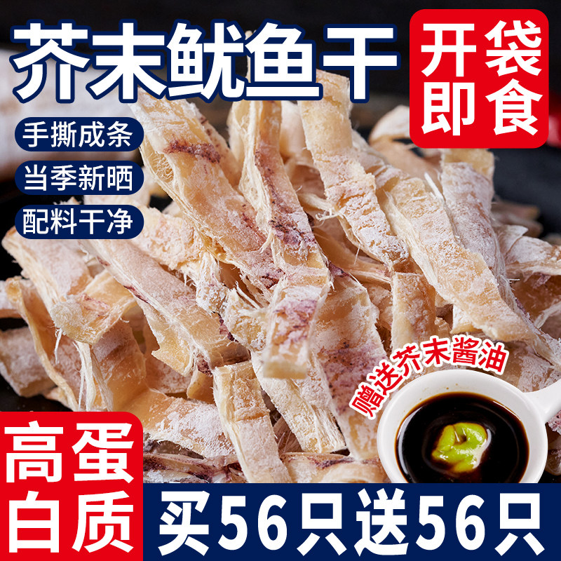 鱿鱼干货烧烤专用酒吧淡干手撕芥末干鱿鱼丝家用尤鱼海鲜