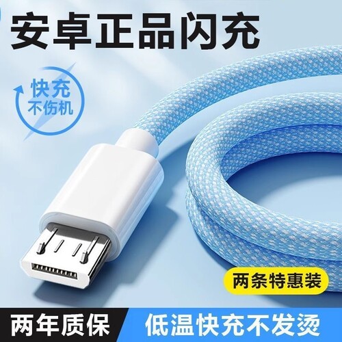 快充安卓数据线梯形适用