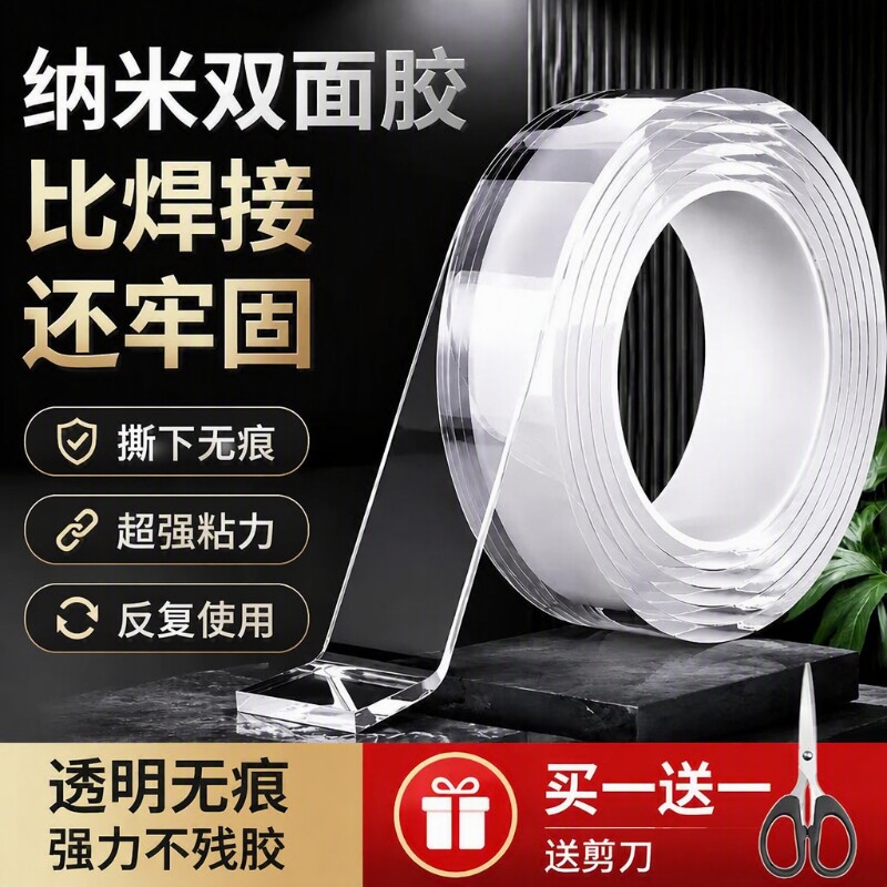 纳米双面胶高粘度强力无痕双面贴固定墙面窗帘超强防水车用挂钩透明胶带魔力贴汽车粘双面不留痕胶贴胶布环保