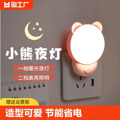 LED小熊夜灯节能省电造型可爱