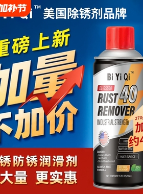 美国40除锈去锈神器润滑剂金属强力清洗液螺丝松动w防锈油d喷剂40