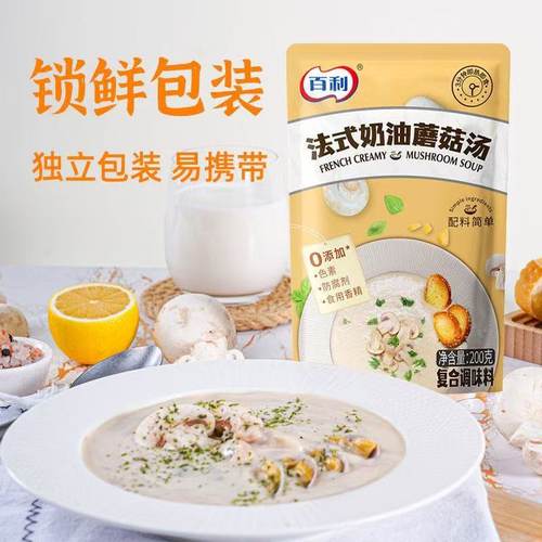 百利法式奶油蘑菇汤200g原汤原料锁鲜易携带独立包装营养代餐早餐