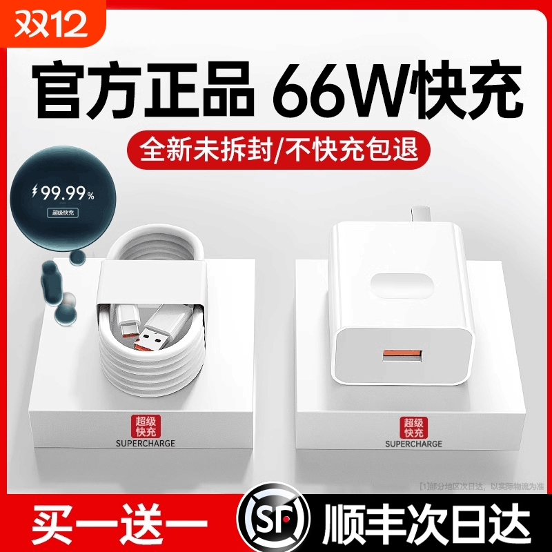 【官方正品】适用华为66W充电器头Mate60pro/50荣耀40超级快充Nova8/7/9/10手机数据线100W原套装120W插头696