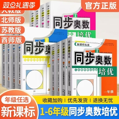 同步奥数培优|超1000次加购