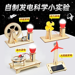 儿童科技小制作盐水太阳能手摇发电材料包科学实验diy手工小套装