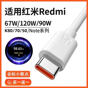 13turbo3 120W快充適用小米redmi紅米k80 50手機typec數據線6a充電67w線閃充note14pro k70至尊版 90w60