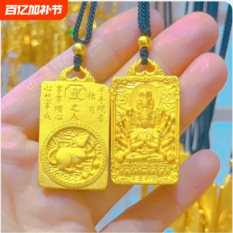 十二生肖本命佛吊坠阿弥陀佛沙金久不掉色实心千手观音项链坠文殊