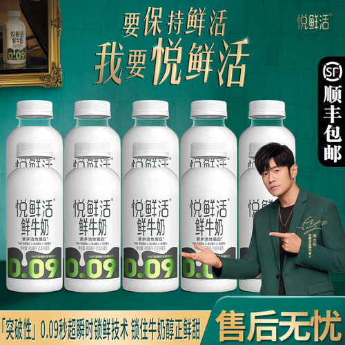 悦鲜活高钙低温鲜牛奶450mlx10瓶生牛乳顺丰包邮1件装鲜奶早餐