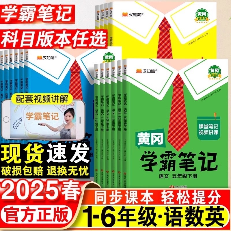 黄冈学霸笔记教材解读