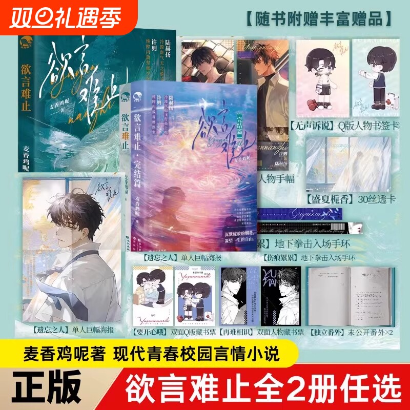 欲言难止+完结篇麦香鸡呢著