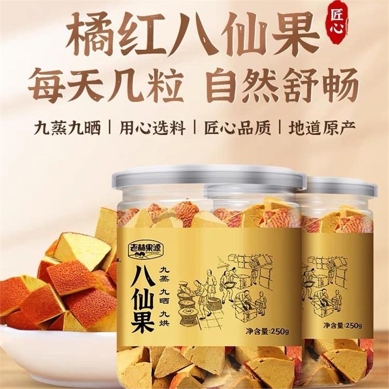 橘红八仙果陈年化州化桔红正宗红片红果零食陈皮果柚子参柚子皮干