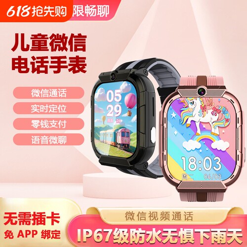 奥越康免APP绑定儿童微信电话手表视频通话精准定位零钱支付W628防水硅胶蜂窝下载