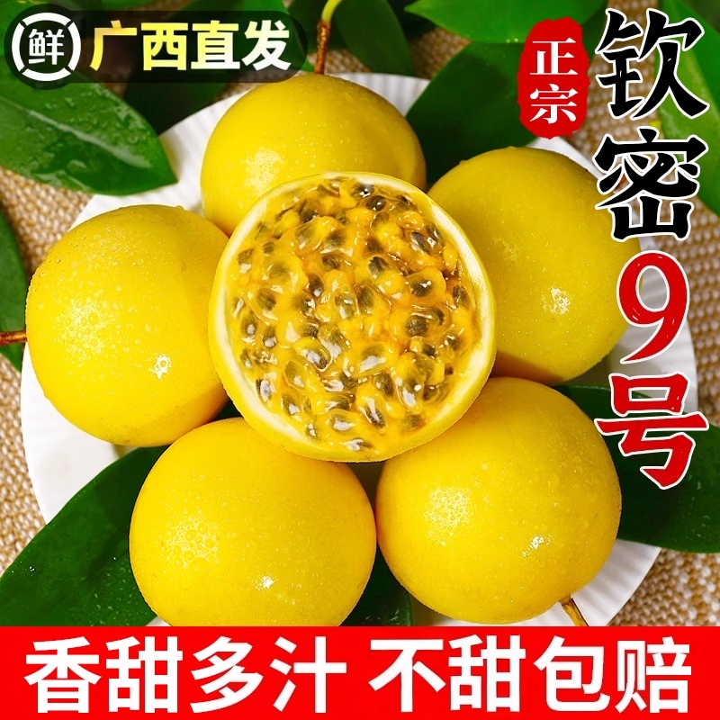 广西黄金百香果新鲜现摘
