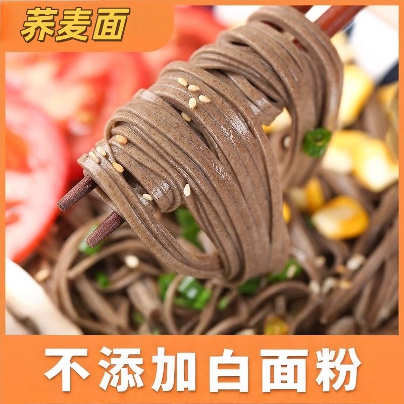 荞麦面低脂肪粗粮面挂面乔麦面黑麦主食面条细宽面代餐杂粮面的雲
