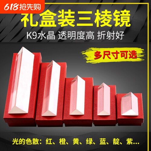 三棱镜光学玻璃摄影拍照道具七色彩虹分光镜三棱柱三菱镜学生教具