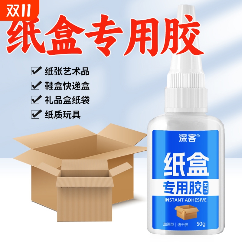 粘鞋盒纸盒纸箱专用胶包装盒信封硬纸板强力帖纸胶贴纸瓦楞纸壳手提袋档案资料礼品盒胶水脱胶手工超强防水