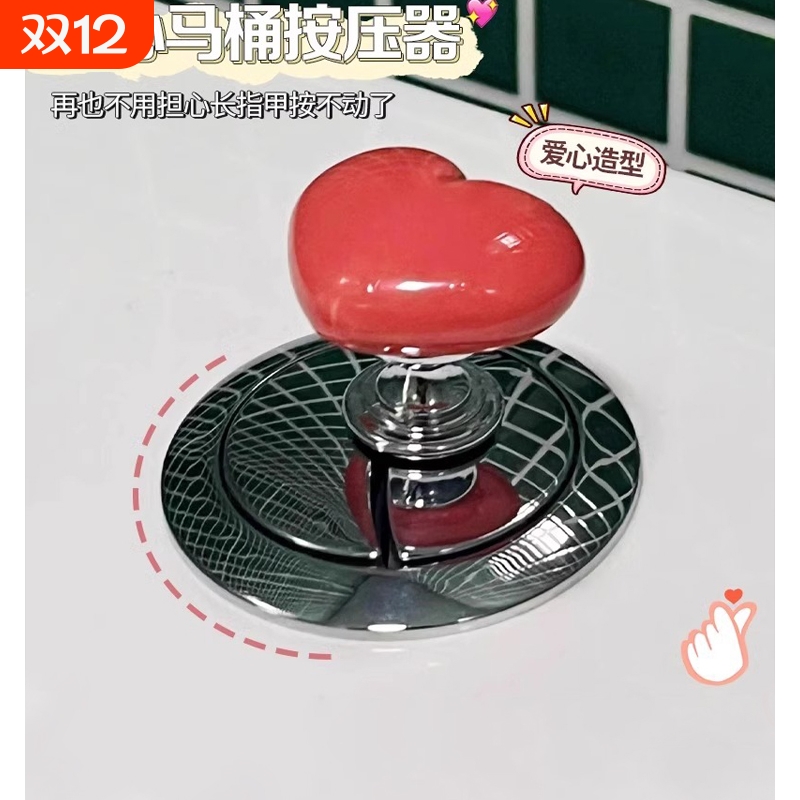 马桶冲水爱心按键心形马桶按压器家具五金把手衣柜抽屉橱柜把手