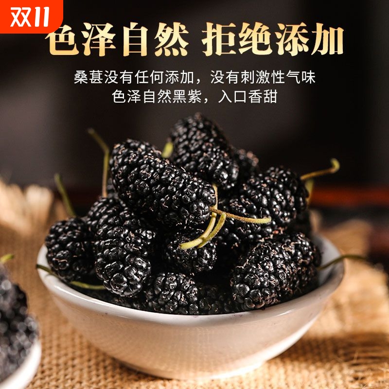 黑桑葚干无沙零食新疆桑椹大颗粒桑椹干新货头茬泡水泡茶新鲜