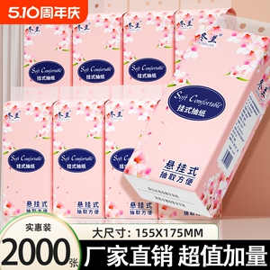 2000张大包整箱装悬挂式抽纸家用实惠厨房用纸擦手纸厕纸卫生纸巾
