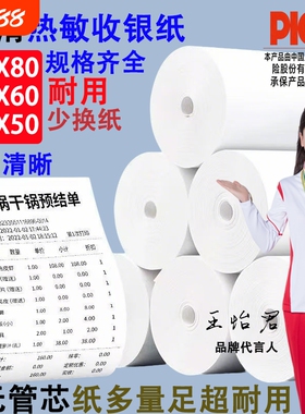 收银纸57x50打印纸80x80热敏纸整箱80x60美团外卖厨房58mm小票纸57x40x30点菜宝银行排队叫号薄纸无管芯卷纸