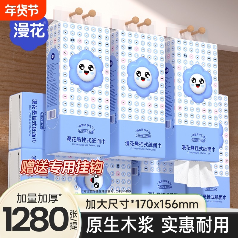 漫花悬挂式抽纸擦手面巾家用囤货装原生木浆纸巾纸厕纸餐巾纸纸抽,洗护清洁剂/卫生巾/纸/香薰,抽纸,淘宝优惠券,粉丝福利购,淘宝优惠卷