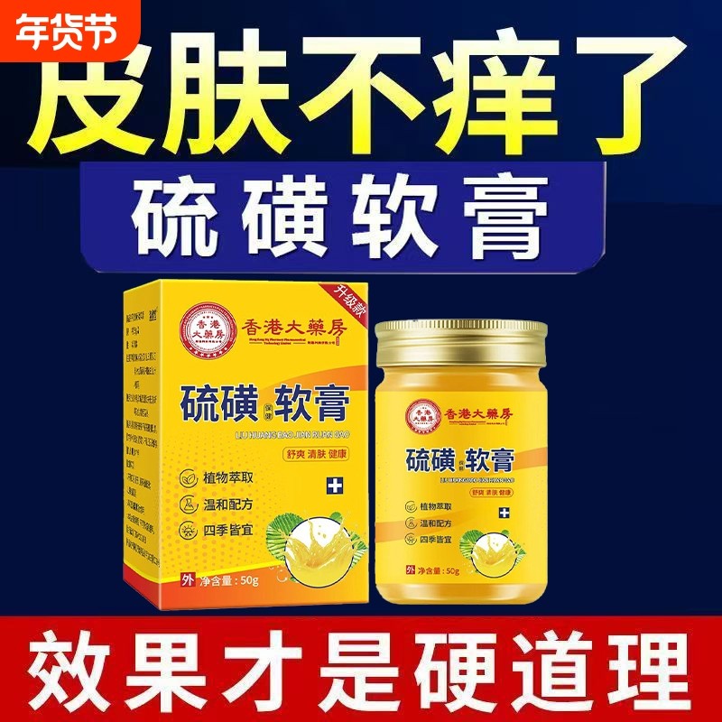 硫磺软膏外用皮肤瘙痒止痒抑菌上海止痒膏正品标准20%老牌子健康