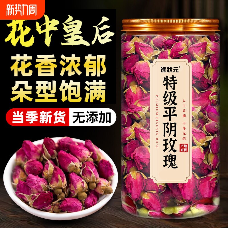 玫瑰花茶平阴干花重瓣红玫瑰养颜正品天然大朵桂圆枸杞泡水花草茶