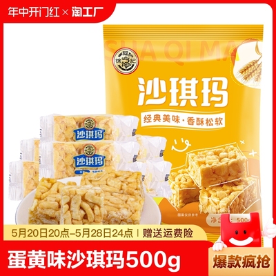 徐福记蛋黄味沙琪玛500g