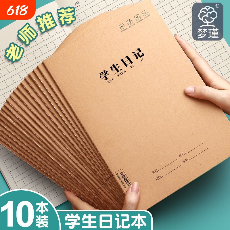 牛皮纸日记本小学生方格读书笔记本子32K加厚大本牛皮封面格子本儿童初中生高中生a5写日记的笔记本子批发