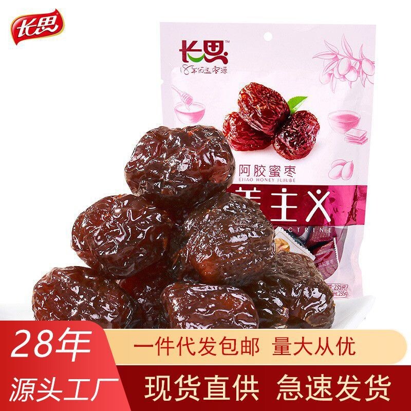 批发长思阿胶蜜枣山东特产水晶枣去核红枣独立小包装235g美食健康